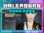 🎮剑网3无界捏脸教程大公开！