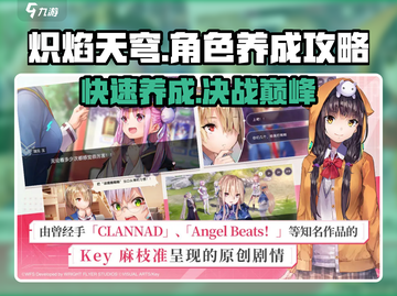 🔥炽焰天穹：新手快速养成秘籍，稳住就是赢！🔥截图1
