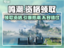 鸣潮💥资格领取地址大曝光！🔥招募条件抢先看 Gameplay