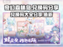 奇幻森林岛🎉兑换码大公开！❌过期码勿用