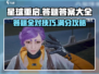 星球重启🔥答题答案大全，助你轻松通关！🎮