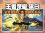 王者荣耀李白新皮肤🔥星之破晓值得入手吗？