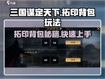 三国谋定天下🔥背包拓印玩法大揭秘！新手必看🎉截图1