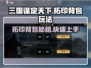 三国谋定天下🔥背包拓印玩法大揭秘！新手必看🎉