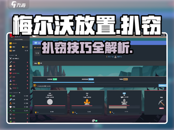 梅尔沃放置扒窃玩法大揭秘！🎮截图1
