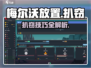 梅尔沃放置扒窃玩法大揭秘！🎮