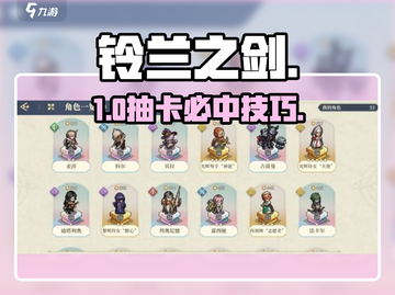 🔥铃兰之剑抽卡必中技巧💥截图1