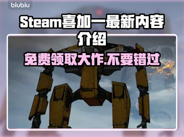 Steam喜加一！最新免费游戏🔥快来看看是什么大作🎁截图1