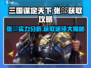 三国谋定天下🔥张郃获取攻略，超强武将等你来拿！