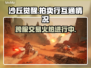 沙丘觉醒拍卖行跨服互通大揭秘！🔥游戏党必看👇