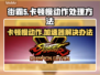 街霸5卡顿？用这个加速器立马流畅❗🎮