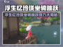 《浮生忆玲珑》坐骑跳跃技巧大公开！🐎✨