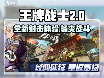 王牌战士2🔥超神开局，游戏代入感爆棚！💥截图1