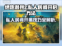 绝地潜兵2私人房间怎么开？地狱潜兵2🔥秘籍大公开！
