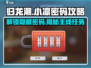 归龙潮🔥找小凛密码任务全流程攻略✨