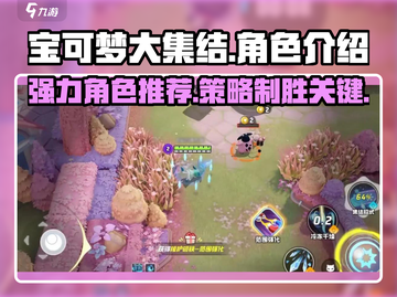 宝可梦大集结🔥强力角色大盘点！✨截图1