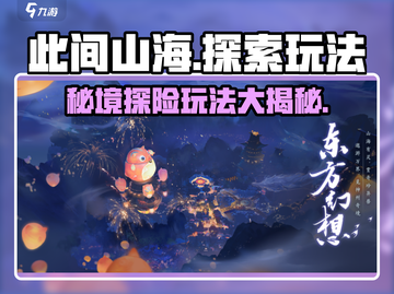 此间山海🔥超好玩！沉浸式体验必玩🔥截图1