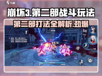 崩坏3第二部🔥超强打法攻略，战斗玩法全揭秘！截图1
