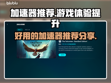 玩原神不卡顿🔥好用加速器推荐🎉截图1