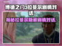 博德之门3：拉斐尔剧情对话全攻略🔥🔥