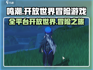 鸣潮🔥全平台开放世界游戏来袭！你准备好了吗？截图1