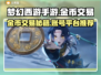 梦幻西游手游金币交易秘籍🔥专业平台推荐👇