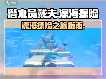 潜水员戴夫深海探险🔥手游秘籍🌟截图1