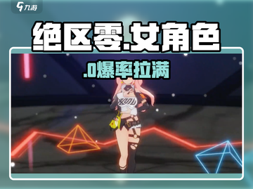 绝区零女神图鉴🔥全角色揭秘💥截图1