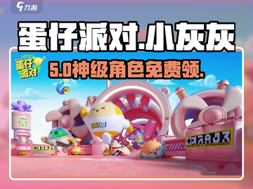 蛋仔派对🔥小灰灰获取秘籍！🐶截图1