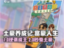 🔥《土豪养成记》爆改人生？逆袭玩法全揭秘！💸
