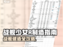 🎮战舰少女R建造公式大揭秘！提督必看㊙