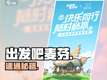 出发吧麦芬🔥新手推图神技截图1