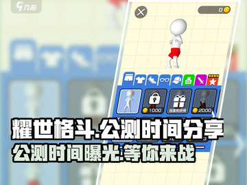 耀世格斗🔥公测时间曝光，亿万玩家期待的时刻来临！截图1