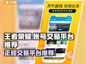 王者荣耀账号交易🔥正规靠谱平台推荐👇截图1