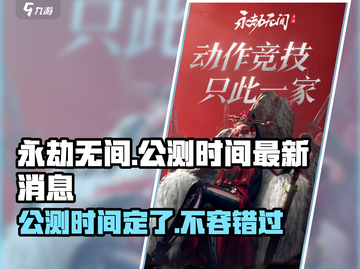 永劫无间手游公测时间🔥抢先爆料🎉截图1
