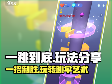 一跳到底🔥超简单玩法分享，快来一起玩！🎮截图1