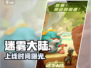 🔥《迷雾大陆》开服时间曝光！⏰