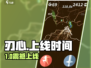 《刃心》手游终于要来了？🔥🎮