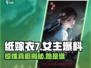 纸嫁衣7女主名字曝光啦！！！😱新娘身份竟然是……