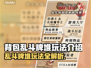 背包乱斗牌堆玩法🔥游戏高手必看！⚡截图1