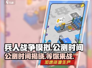 兵人战争模拟🔥公测时间曝光，等你来战！💥截图1