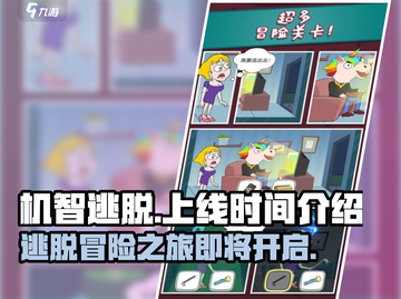 机智逃脱🔥上线时间曝光，速来预约！💥截图1