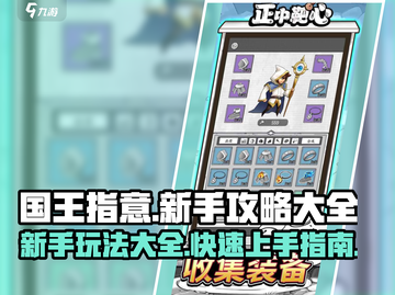 国王指意🔥新手必看！ :";
截图1