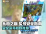 永恒之巅🔥买号安全攻略，超全软件推荐！