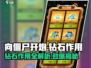 向僵尸开炮💎大揭秘！钻石作用全攻略🎉