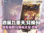 逍遥九重天💥兑换码大公开！🔥海量福利等你拿！