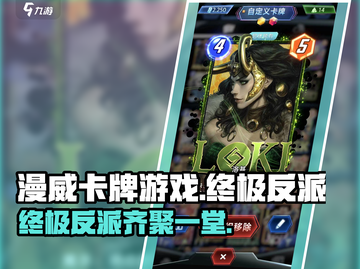 漫威对决🔥终极逆转反派卡牌大曝光！截图1