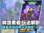 种地勇者🔥玩法解析，系统全介绍！💡