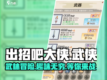 出招吧大侠🔥超好玩！游戏体验爆赞👍截图1