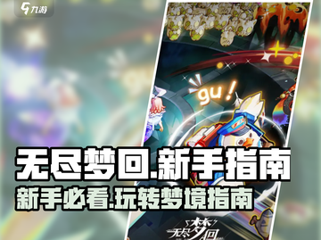 无尽梦回🔥新手必看！快速上手指南🎉截图1